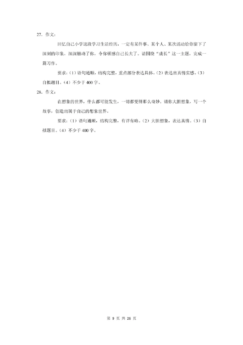 2022年北京市大兴区小升初语文试卷及答案解析_北京小升初全套文件_语文