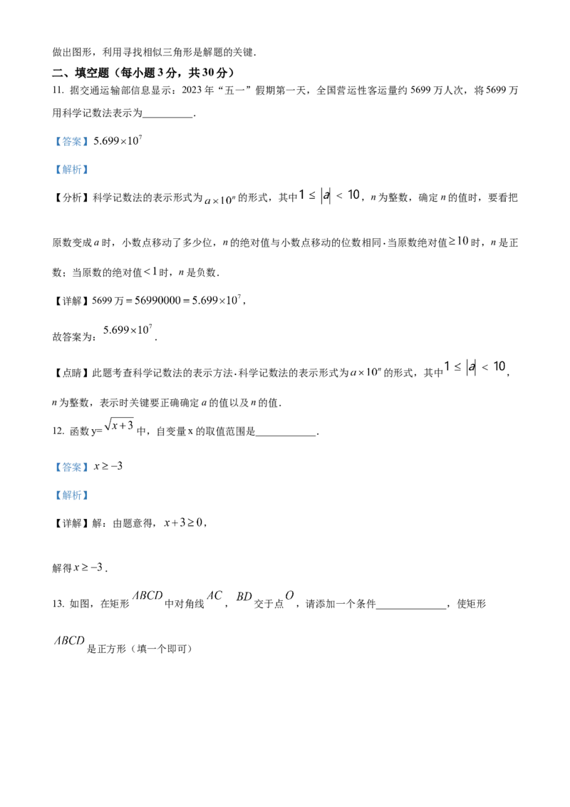 精品解析：2023年黑龙江省龙东地区中考数学真题（解析版）_new_北师大初中数学_9下-北师大版初中数学_05习题试卷_6中考真题_2023各地中考真题