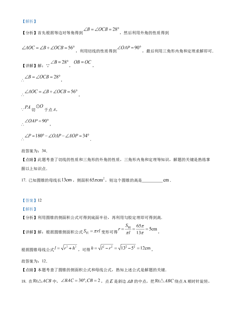 精品解析：2023年黑龙江省龙东地区中考数学真题（解析版）_new_北师大初中数学_9下-北师大版初中数学_05习题试卷_6中考真题_2023各地中考真题