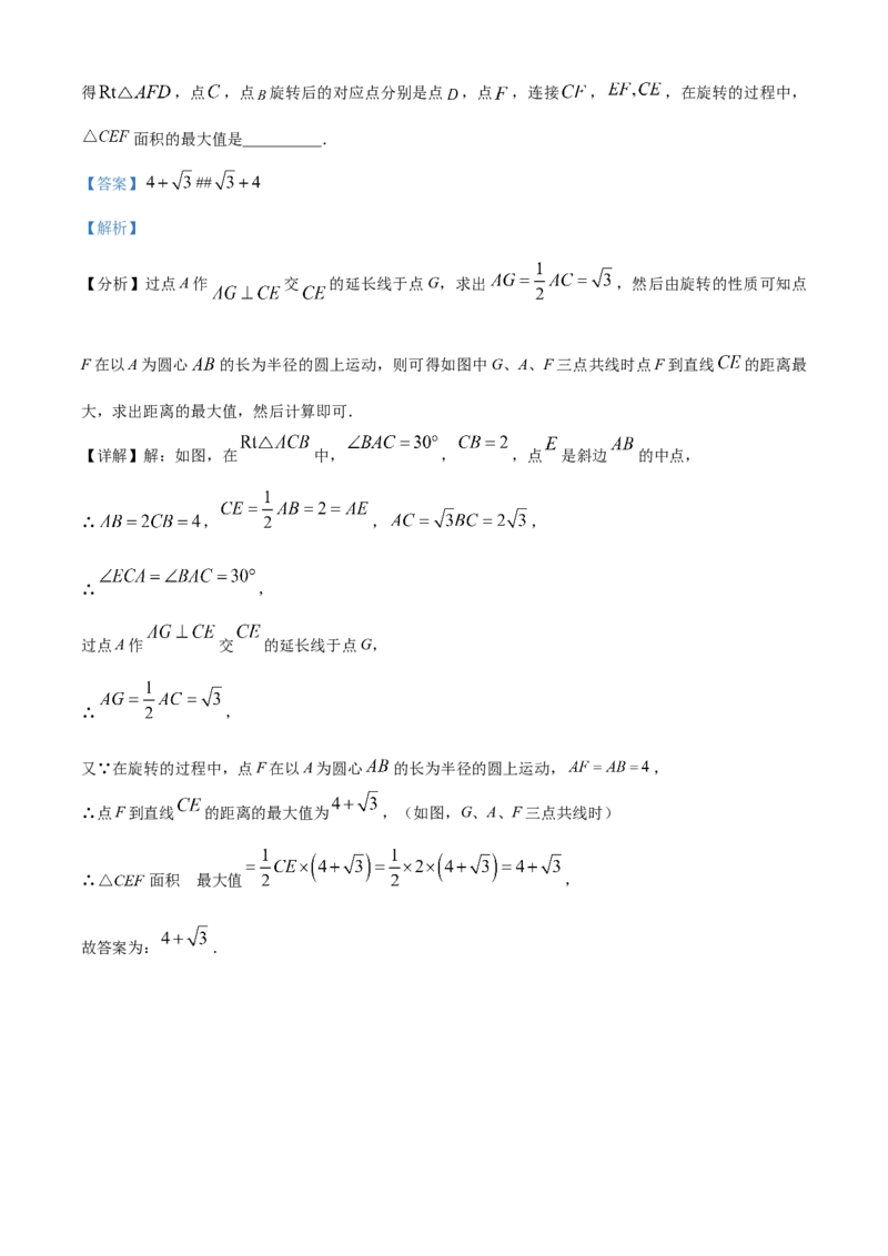 精品解析：2023年黑龙江省龙东地区中考数学真题（解析版）_new_北师大初中数学_9下-北师大版初中数学_05习题试卷_6中考真题_2023各地中考真题