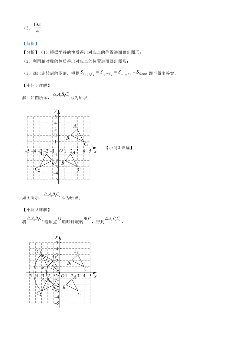 精品解析：2023年黑龙江省龙东地区中考数学真题（解析版）_new_北师大初中数学_9下-北师大版初中数学_05习题试卷_6中考真题_2023各地中考真题