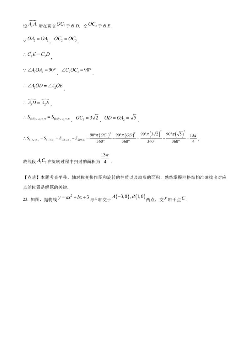 精品解析：2023年黑龙江省龙东地区中考数学真题（解析版）_new_北师大初中数学_9下-北师大版初中数学_05习题试卷_6中考真题_2023各地中考真题