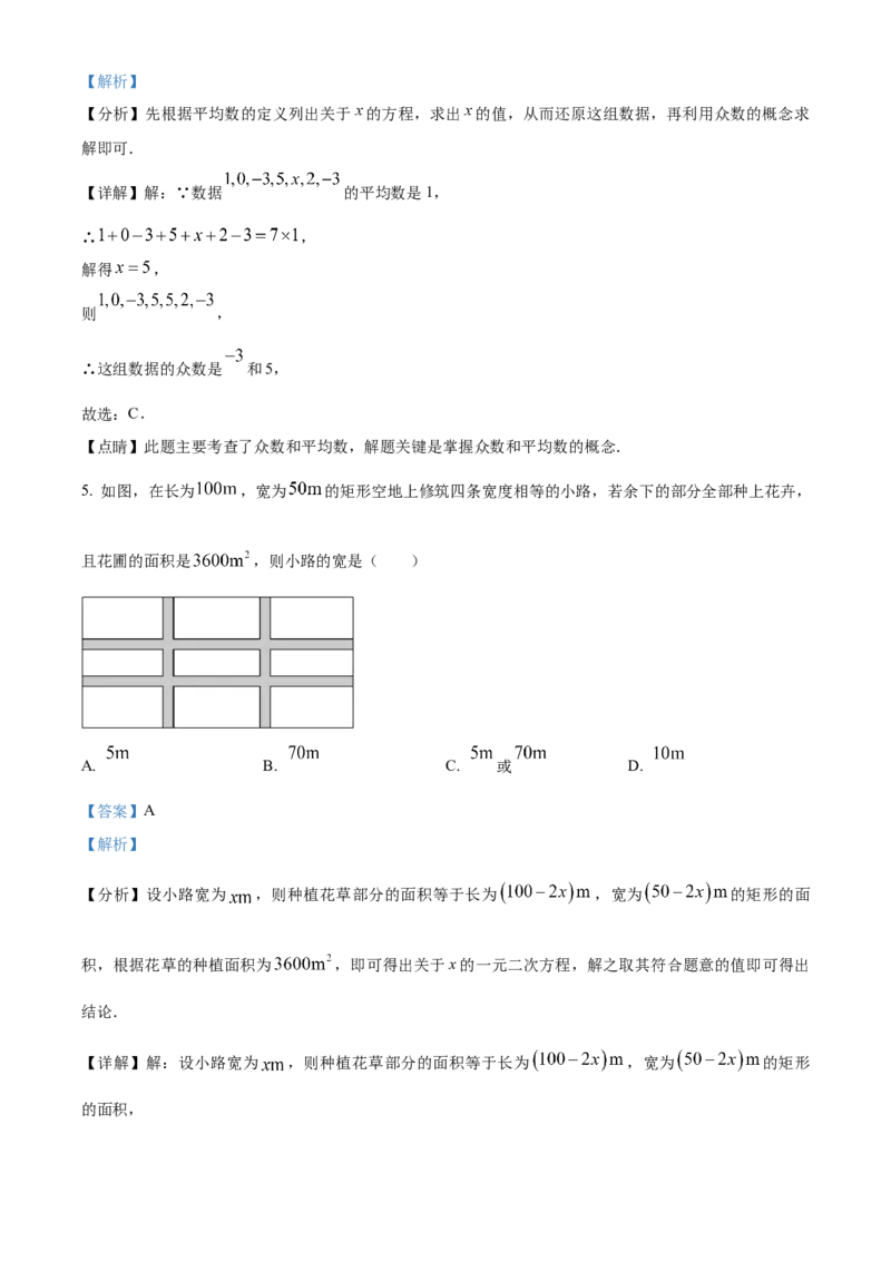 精品解析：2023年黑龙江省龙东地区中考数学真题（解析版）_new_北师大初中数学_9下-北师大版初中数学_05习题试卷_6中考真题_2023各地中考真题