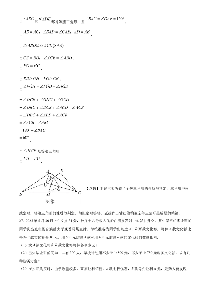 精品解析：2023年黑龙江省龙东地区中考数学真题（解析版）_new_北师大初中数学_9下-北师大版初中数学_05习题试卷_6中考真题_2023各地中考真题