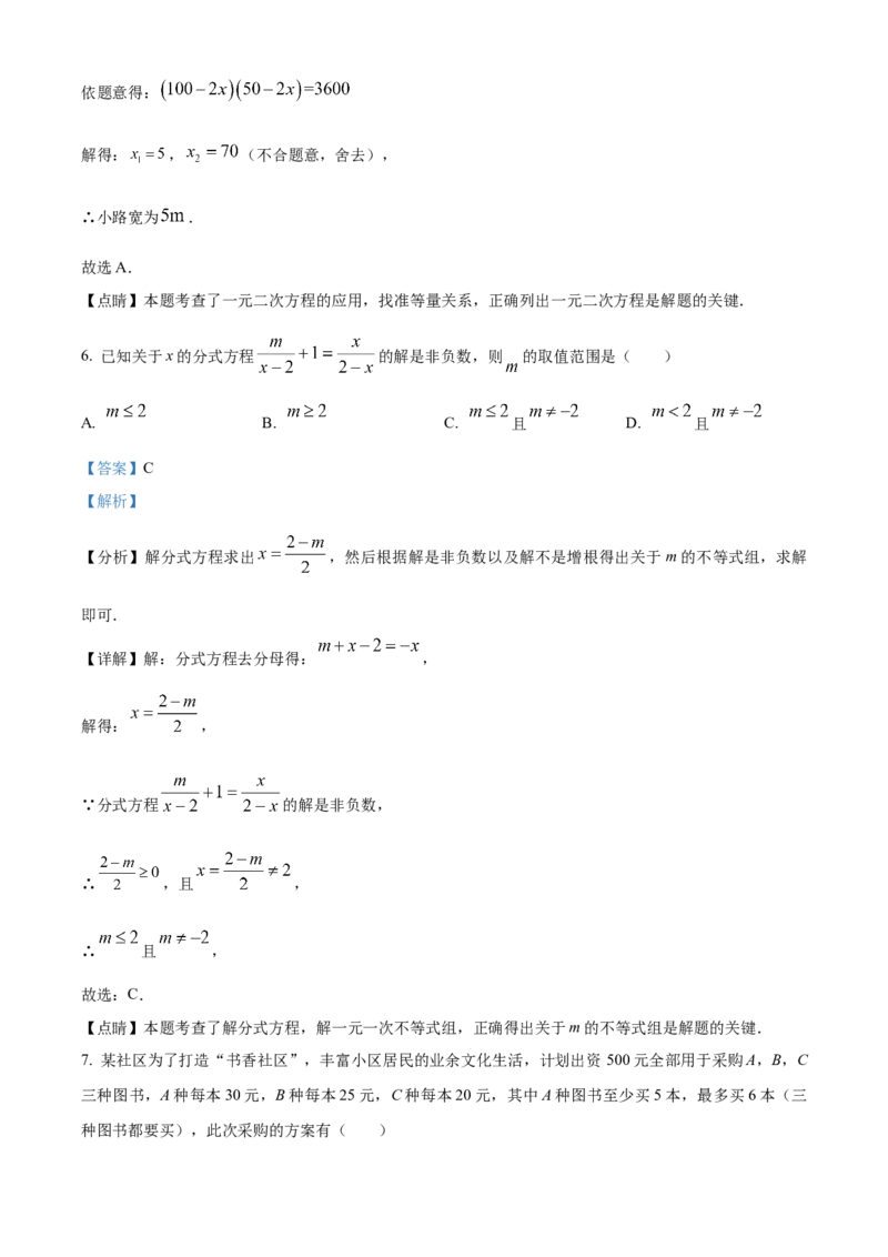 精品解析：2023年黑龙江省龙东地区中考数学真题（解析版）_new_北师大初中数学_9下-北师大版初中数学_05习题试卷_6中考真题_2023各地中考真题