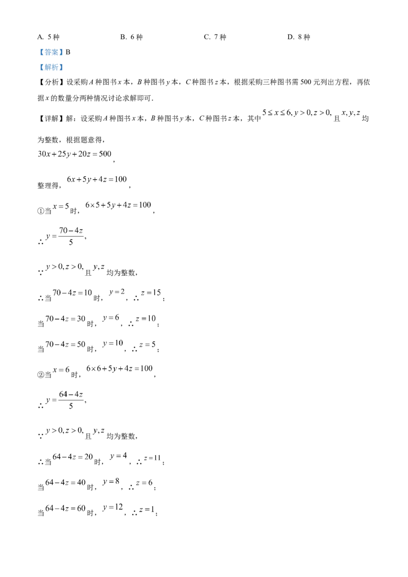 精品解析：2023年黑龙江省龙东地区中考数学真题（解析版）_new_北师大初中数学_9下-北师大版初中数学_05习题试卷_6中考真题_2023各地中考真题