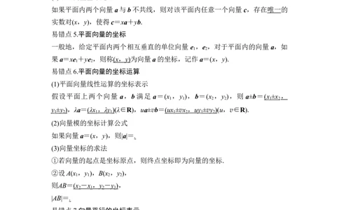 易错点11平面向量（解析版）_02高考数学_通用版（老高考）复习资料_2023年复习资料_专项复习_备战2023年高考数学考试易错题（全国通用）