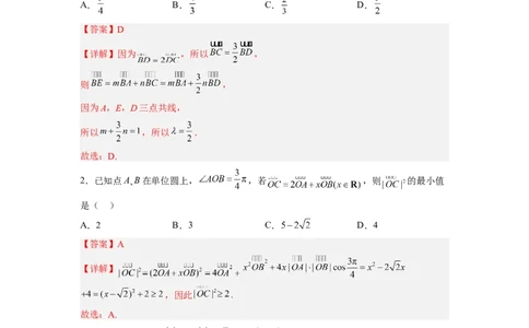 易错点11平面向量（解析版）_02高考数学_通用版（老高考）复习资料_2023年复习资料_专项复习_备战2023年高考数学考试易错题（全国通用）