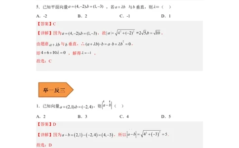 易错点11平面向量（解析版）_02高考数学_通用版（老高考）复习资料_2023年复习资料_专项复习_备战2023年高考数学考试易错题（全国通用）