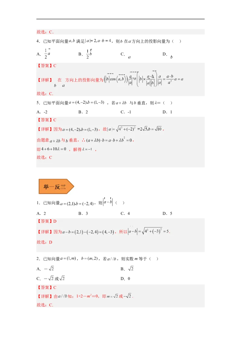 易错点11平面向量（解析版）_02高考数学_通用版（老高考）复习资料_2023年复习资料_专项复习_备战2023年高考数学考试易错题（全国通用）