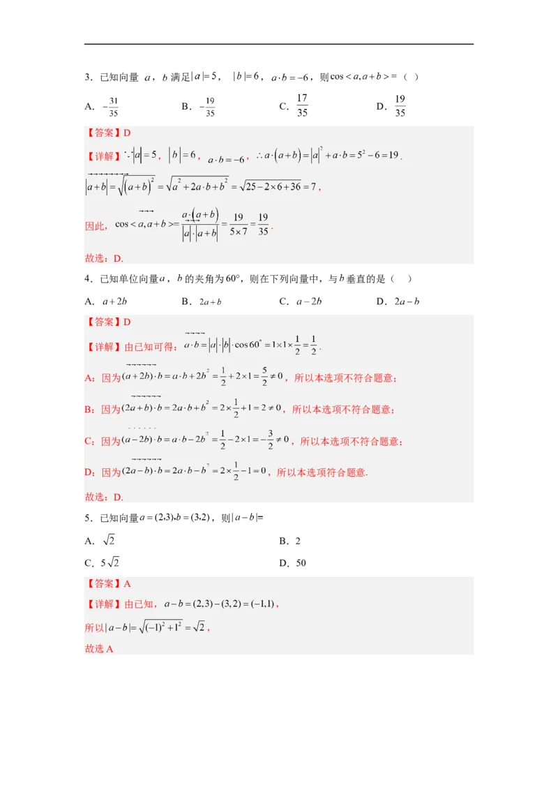 易错点11平面向量（解析版）_02高考数学_通用版（老高考）复习资料_2023年复习资料_专项复习_备战2023年高考数学考试易错题（全国通用）