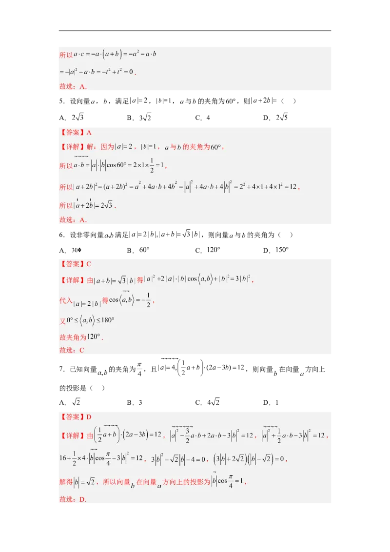 易错点11平面向量（解析版）_02高考数学_通用版（老高考）复习资料_2023年复习资料_专项复习_备战2023年高考数学考试易错题（全国通用）
