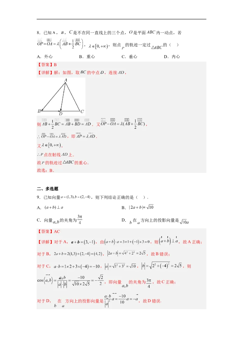 易错点11平面向量（解析版）_02高考数学_通用版（老高考）复习资料_2023年复习资料_专项复习_备战2023年高考数学考试易错题（全国通用）
