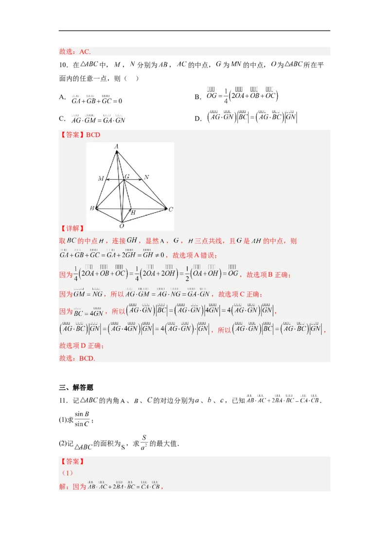 易错点11平面向量（解析版）_02高考数学_通用版（老高考）复习资料_2023年复习资料_专项复习_备战2023年高考数学考试易错题（全国通用）