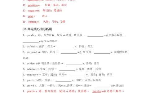 必修二UNit4HistoryandTraditions核心单词+重点句型筑基讲义（解析版)_03高考英语_2025年新高考资料_一轮复习_2025年新高考英语一轮总复习筑基培优方案