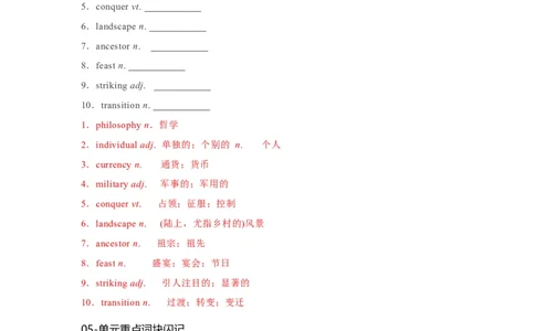 必修二UNit4HistoryandTraditions核心单词+重点句型筑基讲义（解析版)_03高考英语_2025年新高考资料_一轮复习_2025年新高考英语一轮总复习筑基培优方案