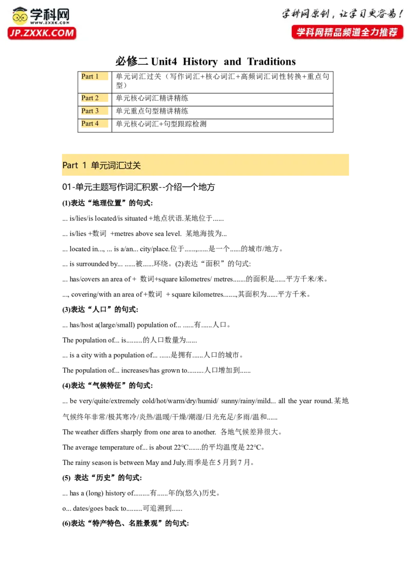 必修二UNit4HistoryandTraditions核心单词+重点句型筑基讲义（解析版)_03高考英语_2025年新高考资料_一轮复习_2025年新高考英语一轮总复习筑基培优方案