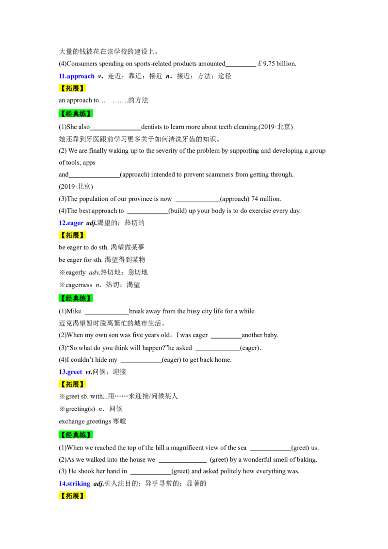 必修二UNit4HistoryandTraditions核心单词+重点句型筑基讲义（解析版)_03高考英语_2025年新高考资料_一轮复习_2025年新高考英语一轮总复习筑基培优方案