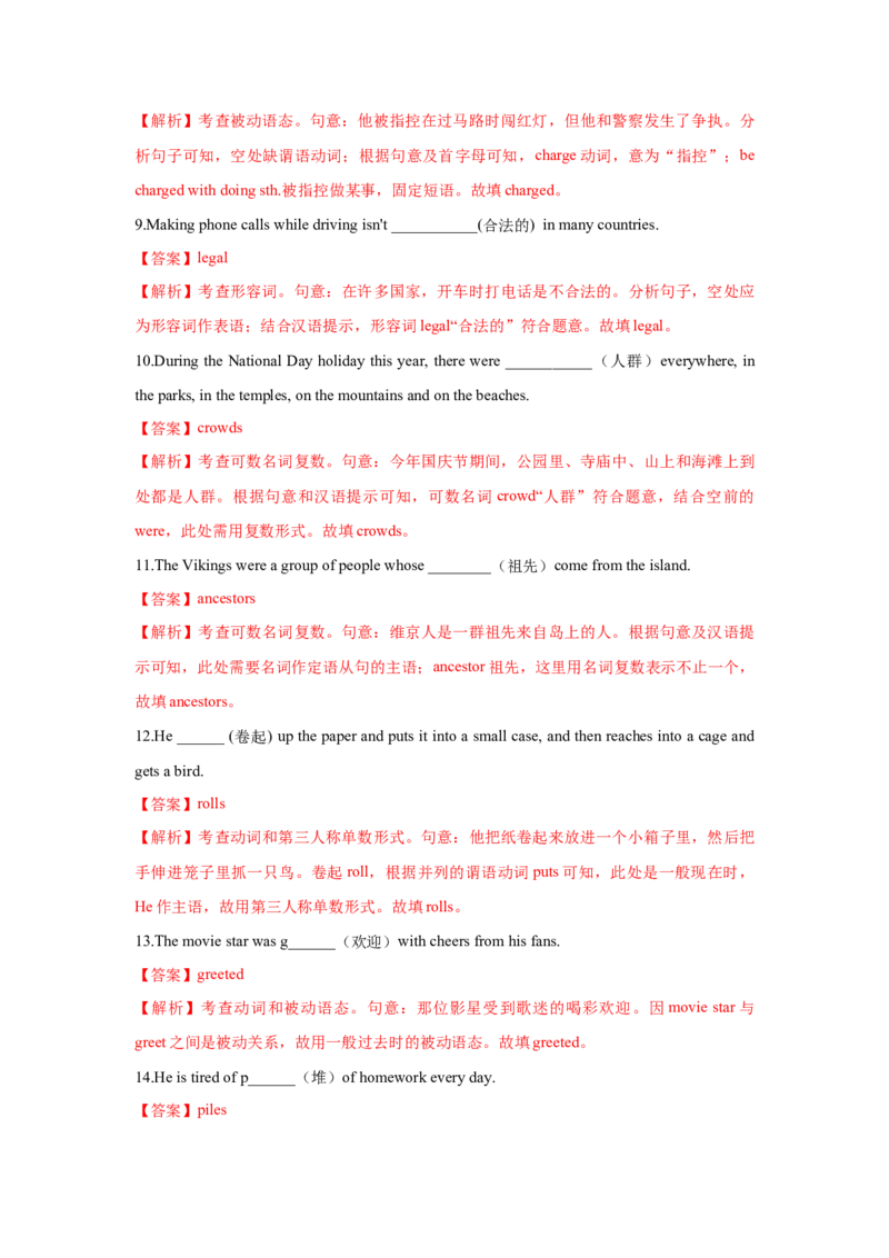 必修二UNit4HistoryandTraditions核心单词+重点句型筑基讲义（解析版)_03高考英语_2025年新高考资料_一轮复习_2025年新高考英语一轮总复习筑基培优方案