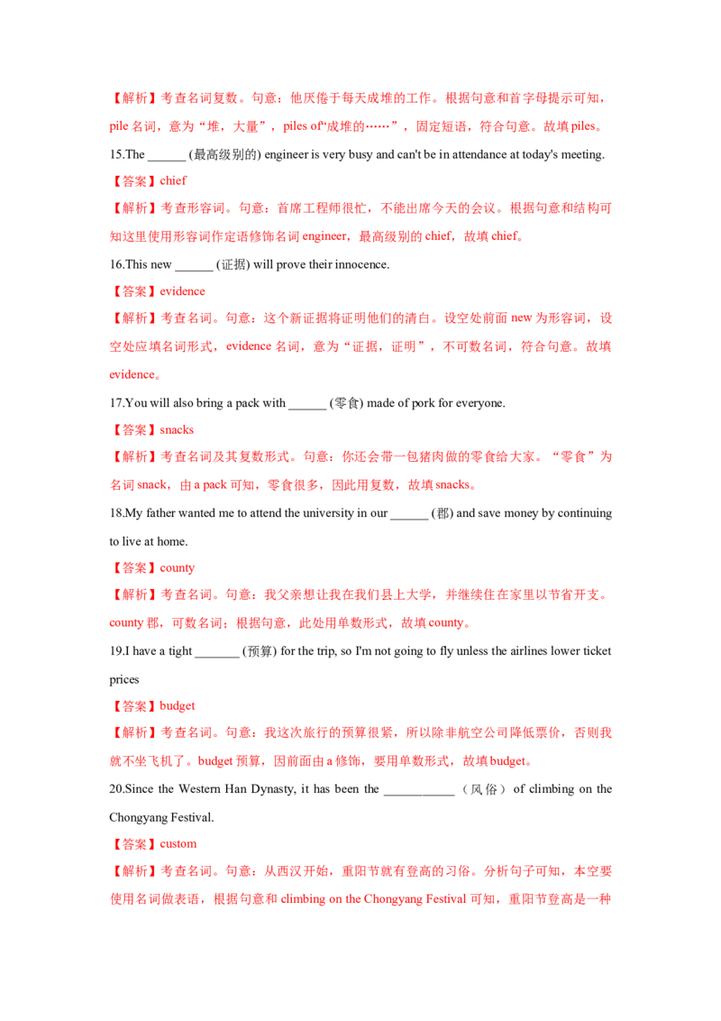 必修二UNit4HistoryandTraditions核心单词+重点句型筑基讲义（解析版)_03高考英语_2025年新高考资料_一轮复习_2025年新高考英语一轮总复习筑基培优方案