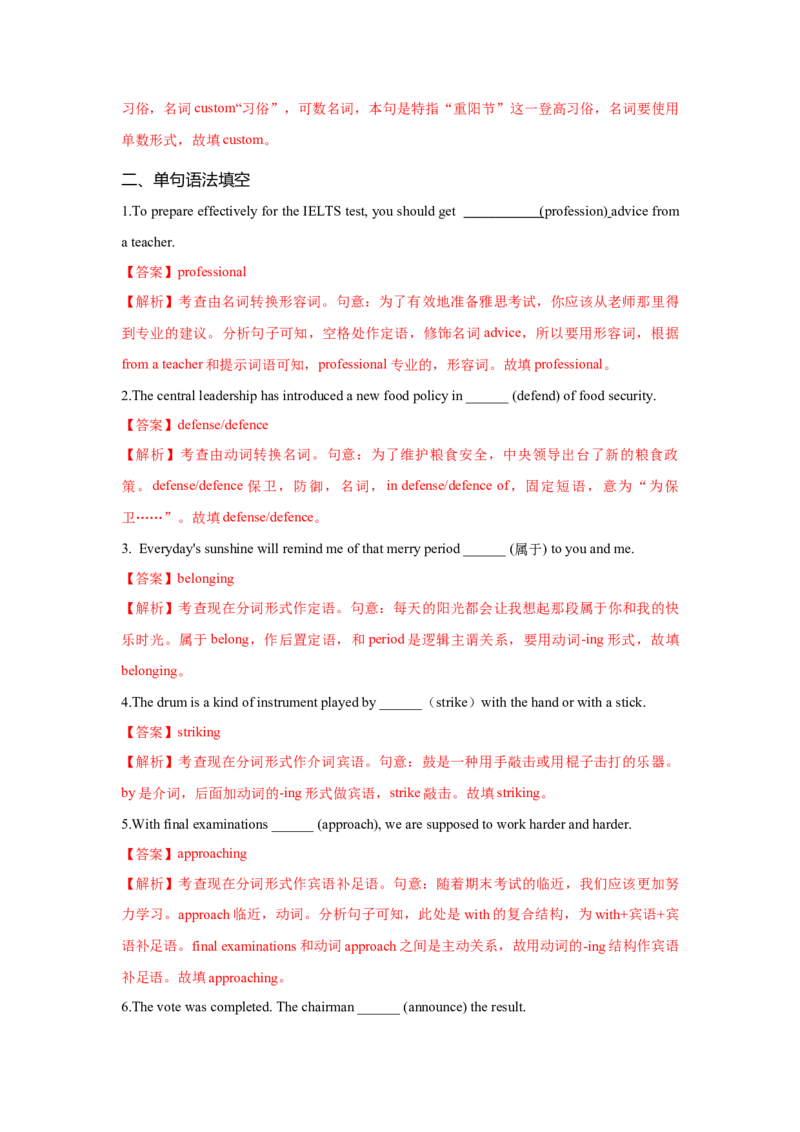 必修二UNit4HistoryandTraditions核心单词+重点句型筑基讲义（解析版)_03高考英语_2025年新高考资料_一轮复习_2025年新高考英语一轮总复习筑基培优方案