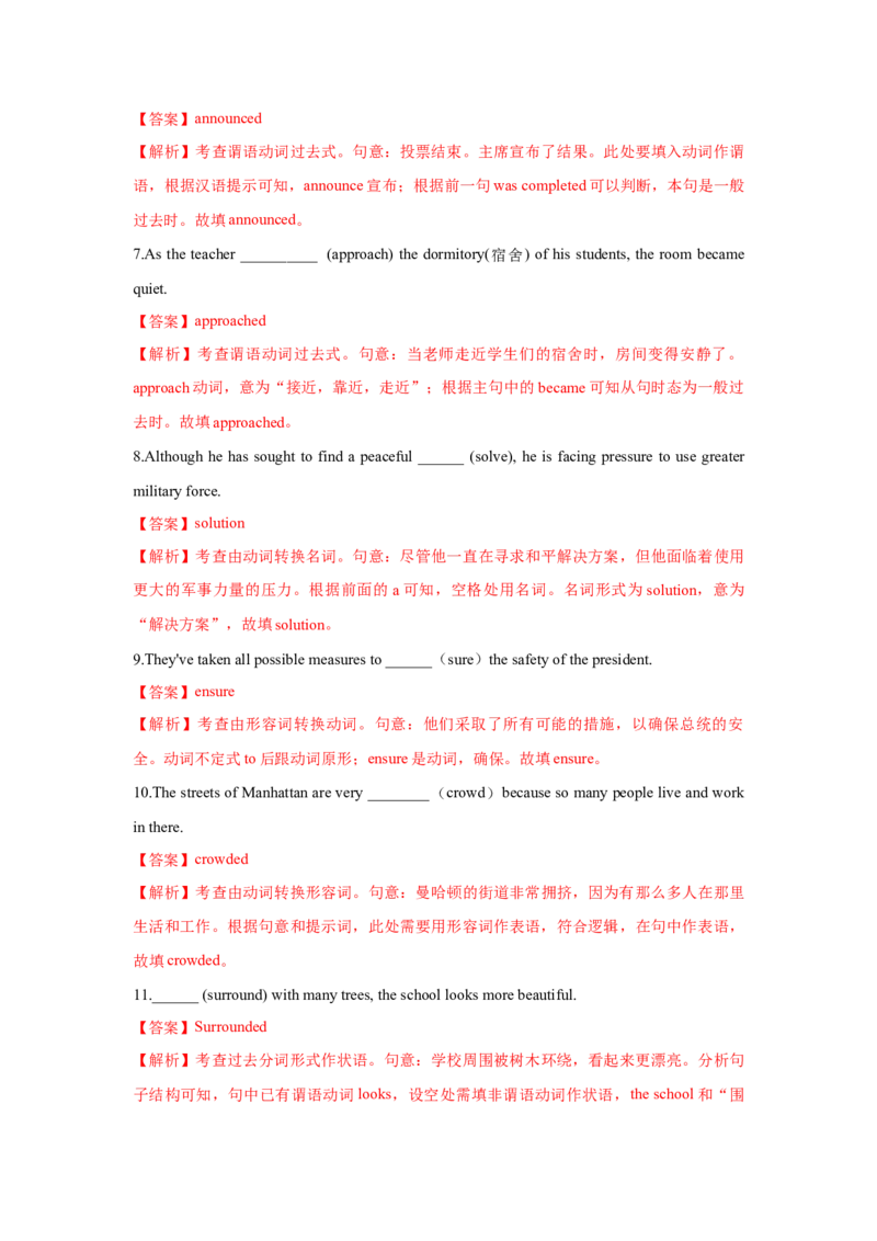 必修二UNit4HistoryandTraditions核心单词+重点句型筑基讲义（解析版)_03高考英语_2025年新高考资料_一轮复习_2025年新高考英语一轮总复习筑基培优方案