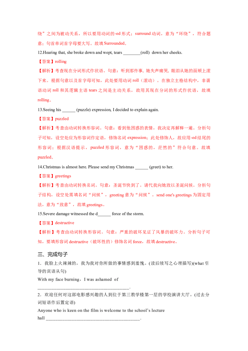 必修二UNit4HistoryandTraditions核心单词+重点句型筑基讲义（解析版)_03高考英语_2025年新高考资料_一轮复习_2025年新高考英语一轮总复习筑基培优方案