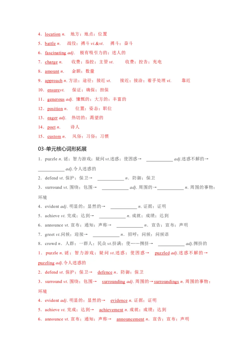 必修二UNit4HistoryandTraditions核心单词+重点句型筑基讲义（解析版)_03高考英语_2025年新高考资料_一轮复习_2025年新高考英语一轮总复习筑基培优方案
