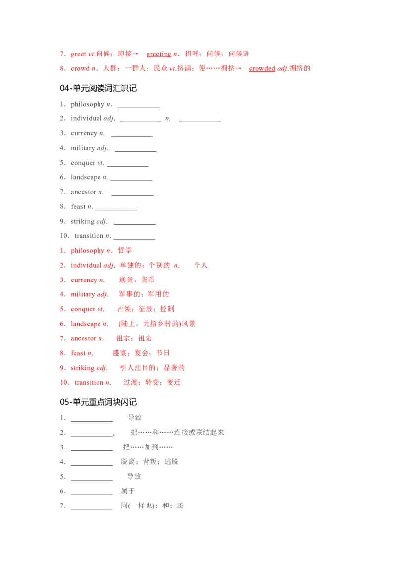 必修二UNit4HistoryandTraditions核心单词+重点句型筑基讲义（解析版)_03高考英语_2025年新高考资料_一轮复习_2025年新高考英语一轮总复习筑基培优方案