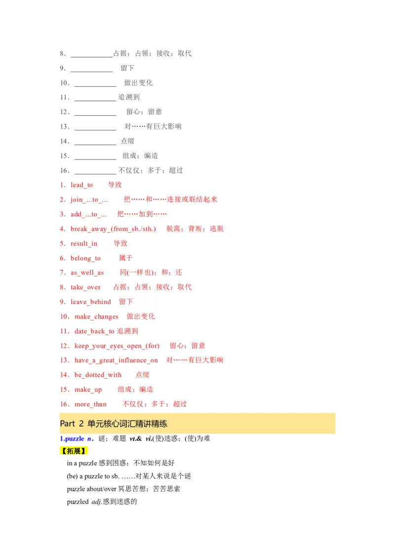 必修二UNit4HistoryandTraditions核心单词+重点句型筑基讲义（解析版)_03高考英语_2025年新高考资料_一轮复习_2025年新高考英语一轮总复习筑基培优方案