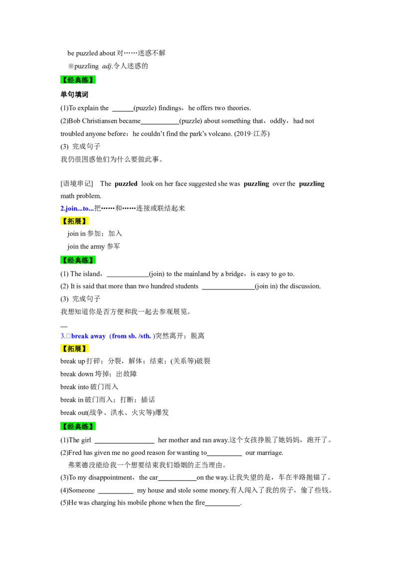 必修二UNit4HistoryandTraditions核心单词+重点句型筑基讲义（解析版)_03高考英语_2025年新高考资料_一轮复习_2025年新高考英语一轮总复习筑基培优方案
