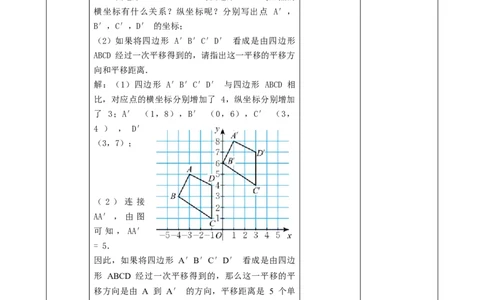 精3北师大版（2024）八下3.1图形的平移（x轴y轴平移）教学设计_北师大初中数学_8下-北师大版初中数学_2026春新版_第二套-东方_01.北师大数学8下第2套课件+教案+单元设计26春更新中