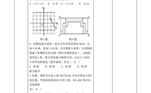 精3北师大版（2024）八下3.1图形的平移（x轴y轴平移）教学设计_北师大初中数学_8下-北师大版初中数学_2026春新版_第二套-东方_01.北师大数学8下第2套课件+教案+单元设计26春更新中