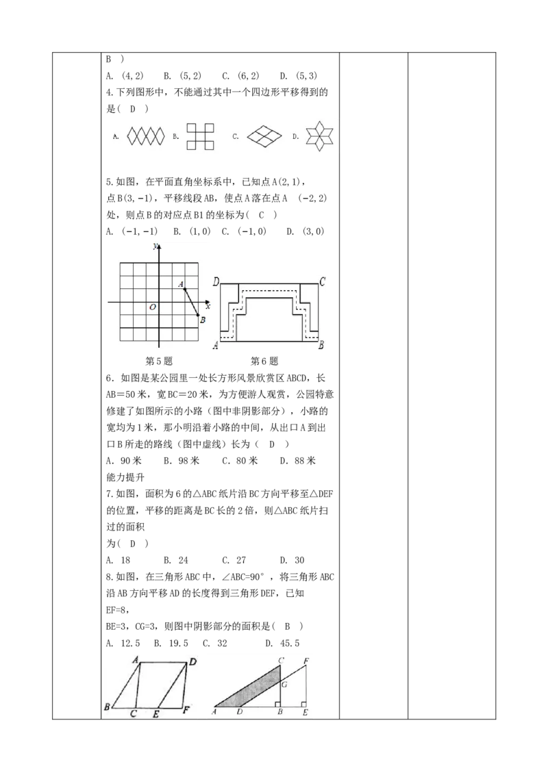 精3北师大版（2024）八下3.1图形的平移（x轴y轴平移）教学设计_北师大初中数学_8下-北师大版初中数学_2026春新版_第二套-东方_01.北师大数学8下第2套课件+教案+单元设计26春更新中