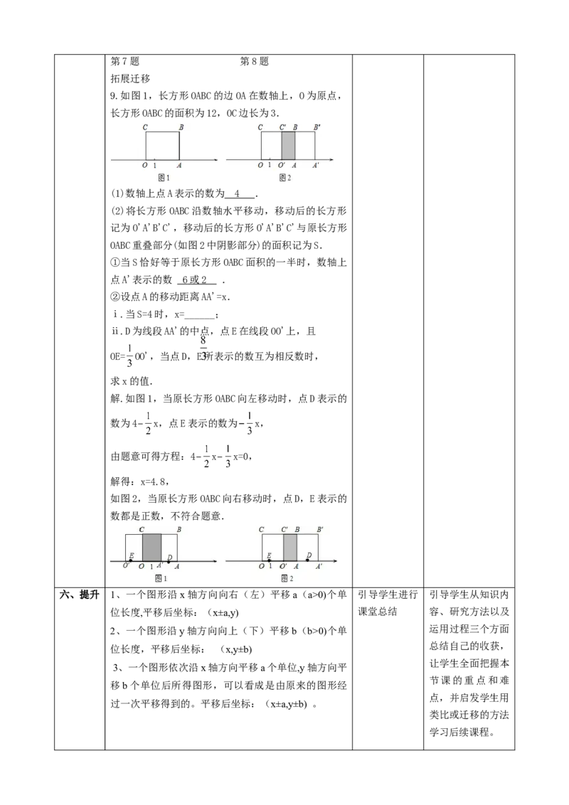 精3北师大版（2024）八下3.1图形的平移（x轴y轴平移）教学设计_北师大初中数学_8下-北师大版初中数学_2026春新版_第二套-东方_01.北师大数学8下第2套课件+教案+单元设计26春更新中