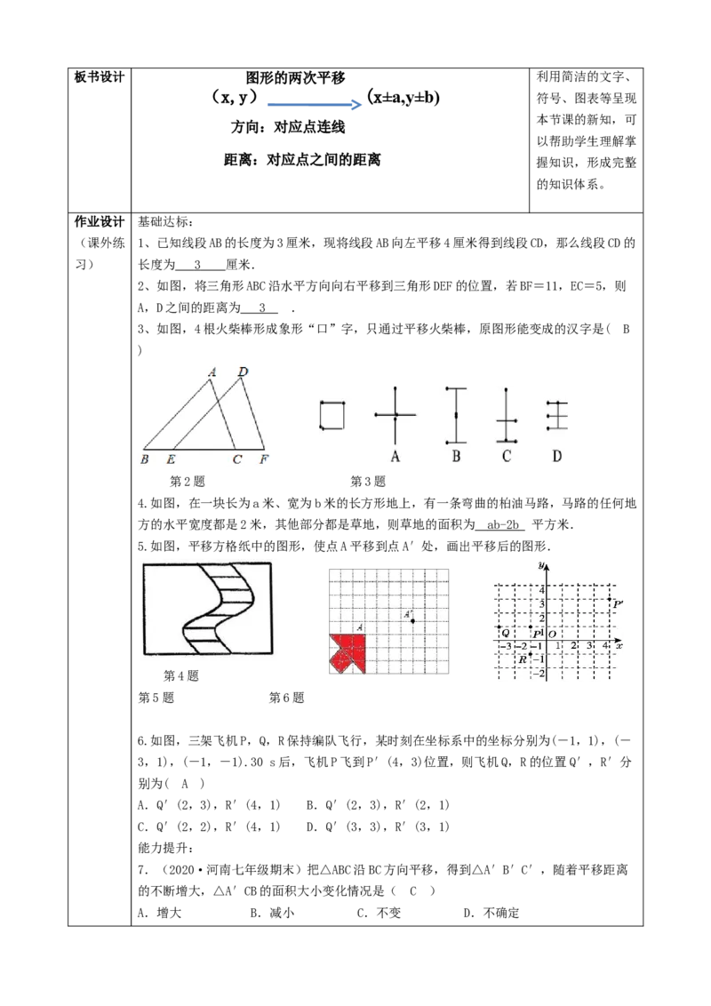 精3北师大版（2024）八下3.1图形的平移（x轴y轴平移）教学设计_北师大初中数学_8下-北师大版初中数学_2026春新版_第二套-东方_01.北师大数学8下第2套课件+教案+单元设计26春更新中
