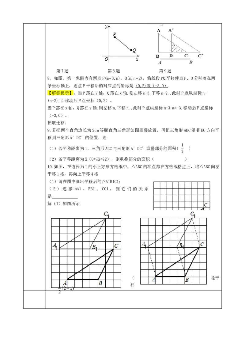 精3北师大版（2024）八下3.1图形的平移（x轴y轴平移）教学设计_北师大初中数学_8下-北师大版初中数学_2026春新版_第二套-东方_01.北师大数学8下第2套课件+教案+单元设计26春更新中