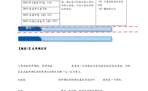 热点专题4-3三角函数图象与性质11类常考题型汇总（解析版）_2025年新高考资料_二轮复习_2025年高考数学二轮热点题型追踪与重难点专题突破（新高考专用）