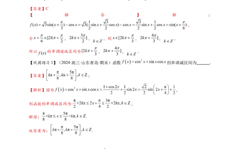 热点专题4-3三角函数图象与性质11类常考题型汇总（解析版）_2025年新高考资料_二轮复习_2025年高考数学二轮热点题型追踪与重难点专题突破（新高考专用）
