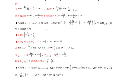 热点专题4-3三角函数图象与性质11类常考题型汇总（解析版）_2025年新高考资料_二轮复习_2025年高考数学二轮热点题型追踪与重难点专题突破（新高考专用）