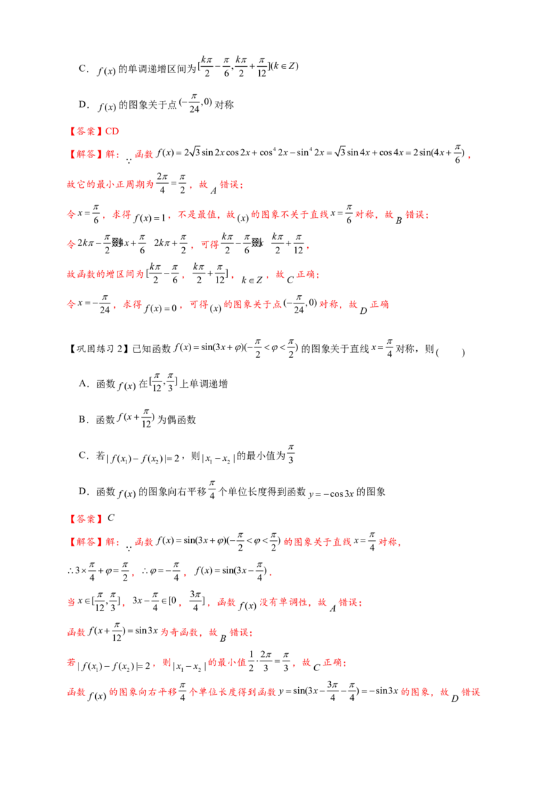 热点专题4-3三角函数图象与性质11类常考题型汇总（解析版）_2025年新高考资料_二轮复习_2025年高考数学二轮热点题型追踪与重难点专题突破（新高考专用）