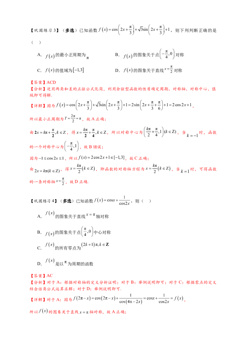 热点专题4-3三角函数图象与性质11类常考题型汇总（解析版）_2025年新高考资料_二轮复习_2025年高考数学二轮热点题型追踪与重难点专题突破（新高考专用）