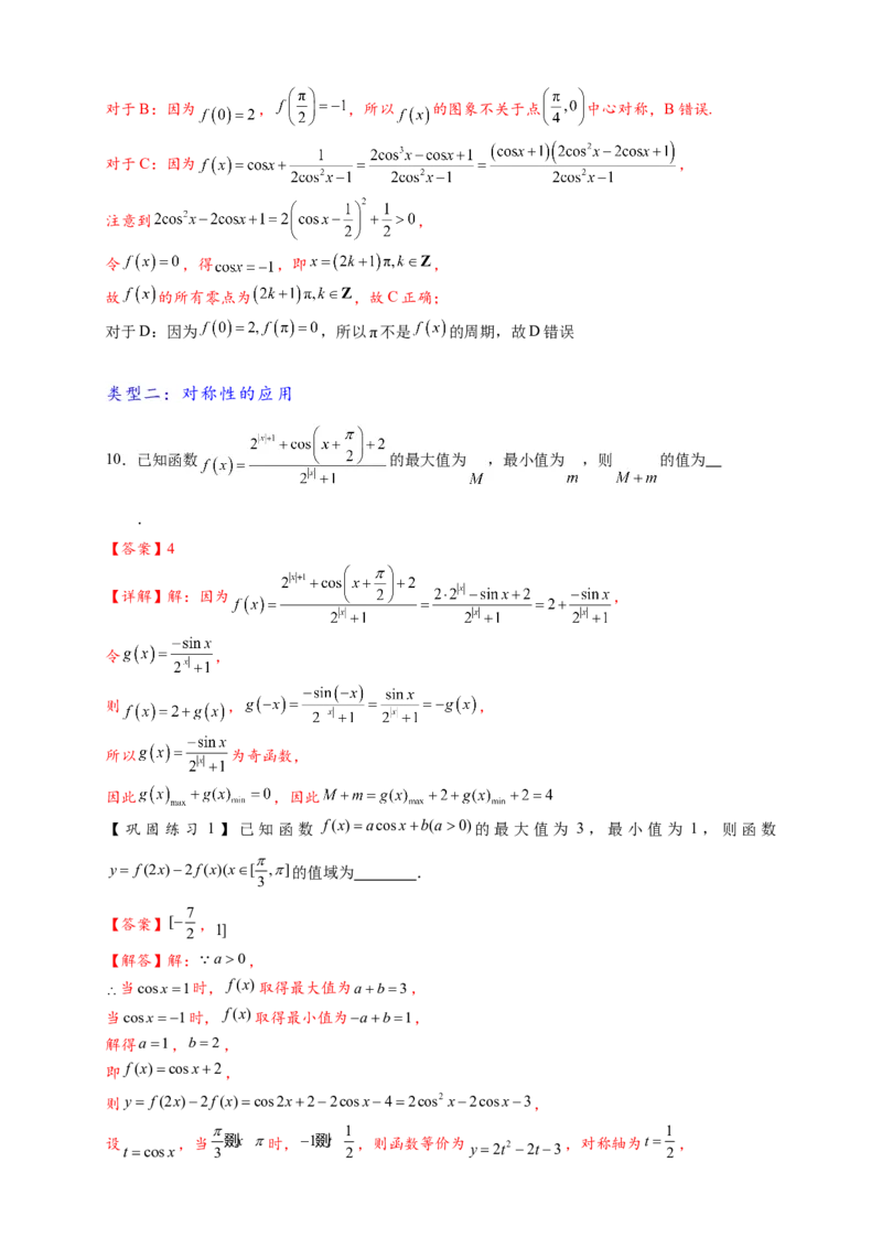 热点专题4-3三角函数图象与性质11类常考题型汇总（解析版）_2025年新高考资料_二轮复习_2025年高考数学二轮热点题型追踪与重难点专题突破（新高考专用）