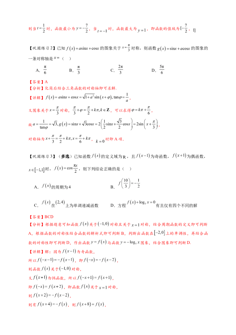 热点专题4-3三角函数图象与性质11类常考题型汇总（解析版）_2025年新高考资料_二轮复习_2025年高考数学二轮热点题型追踪与重难点专题突破（新高考专用）