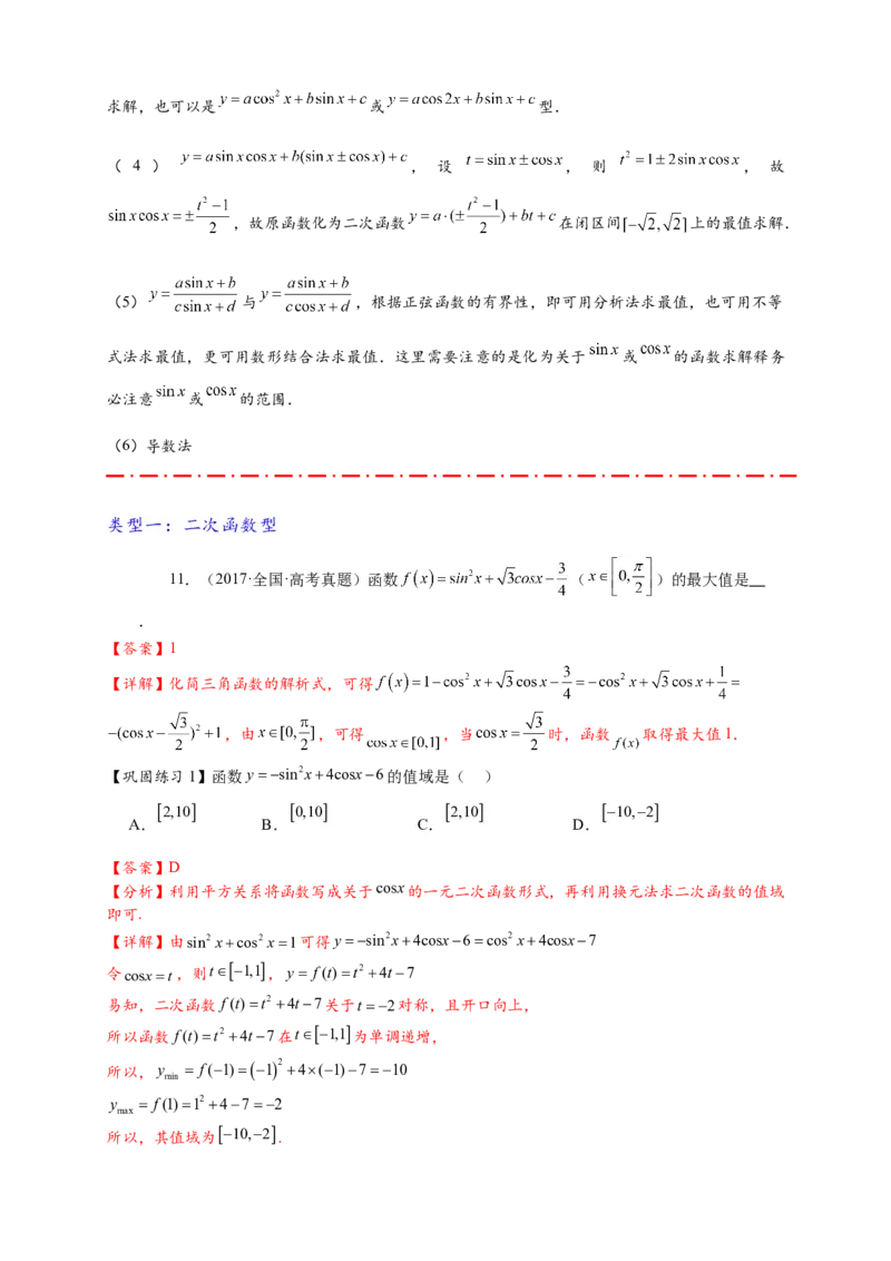 热点专题4-3三角函数图象与性质11类常考题型汇总（解析版）_2025年新高考资料_二轮复习_2025年高考数学二轮热点题型追踪与重难点专题突破（新高考专用）