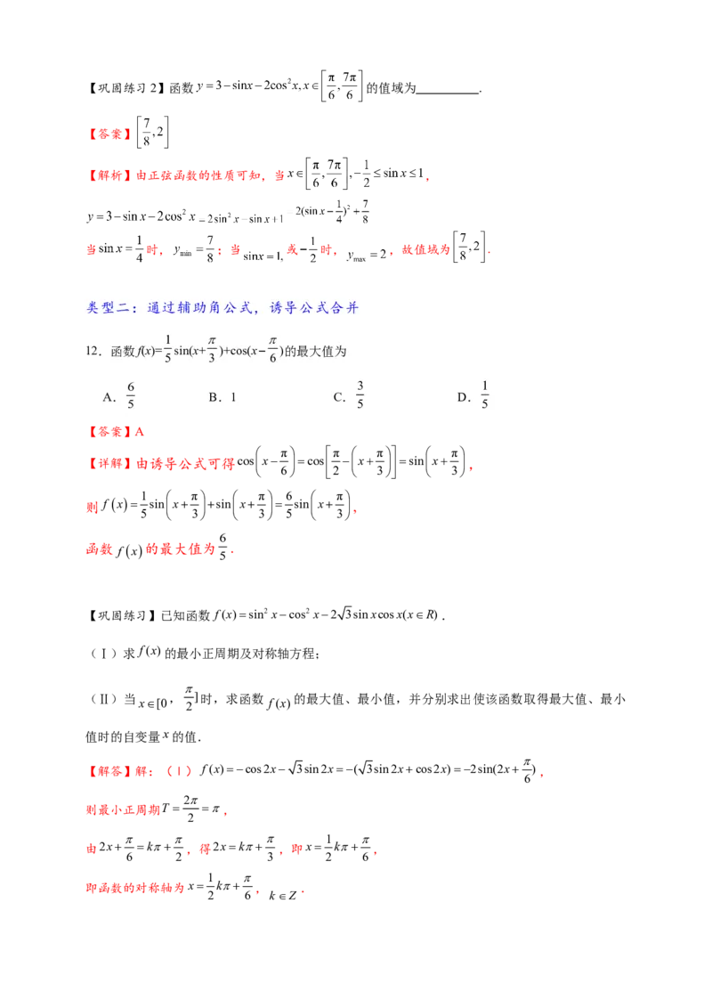 热点专题4-3三角函数图象与性质11类常考题型汇总（解析版）_2025年新高考资料_二轮复习_2025年高考数学二轮热点题型追踪与重难点专题突破（新高考专用）