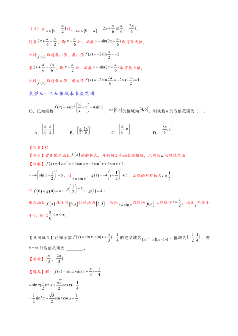 热点专题4-3三角函数图象与性质11类常考题型汇总（解析版）_2025年新高考资料_二轮复习_2025年高考数学二轮热点题型追踪与重难点专题突破（新高考专用）