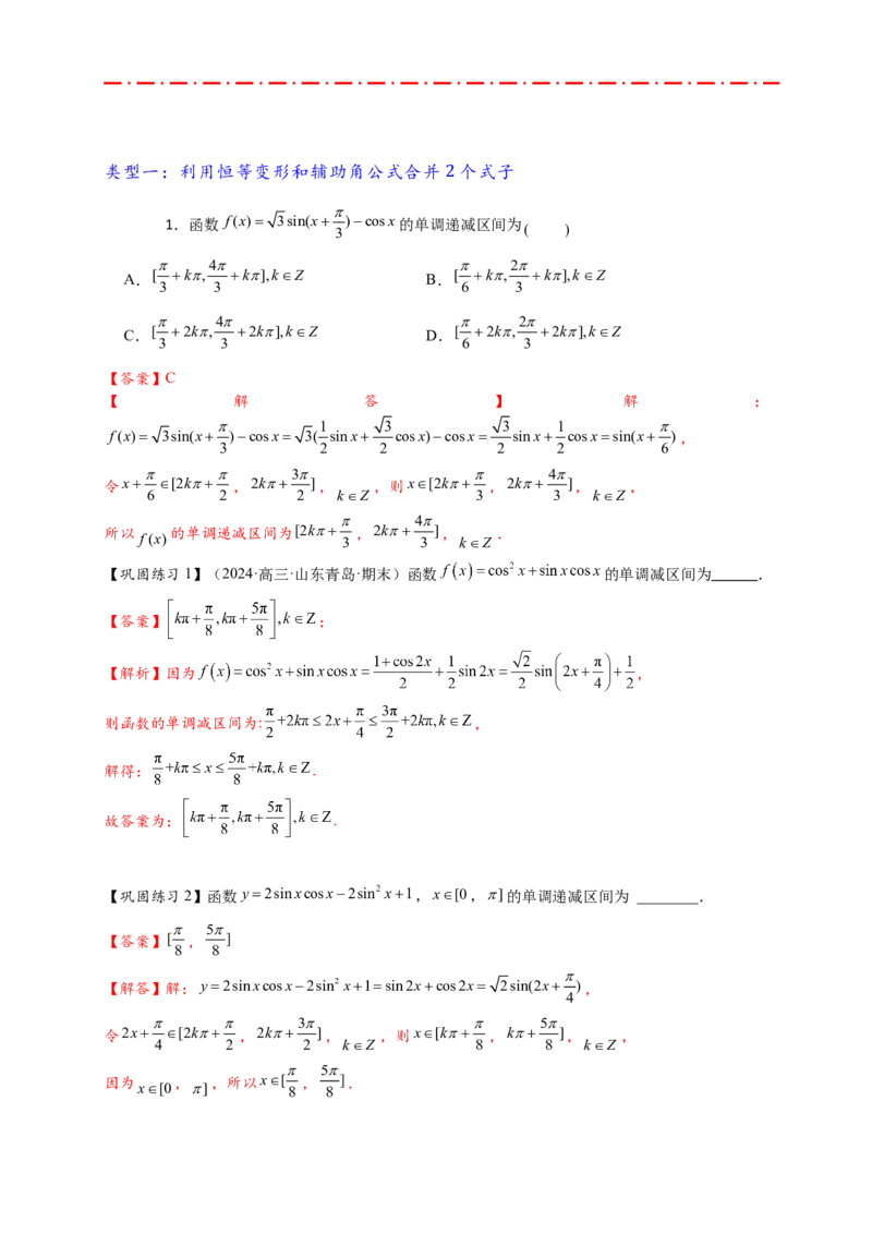 热点专题4-3三角函数图象与性质11类常考题型汇总（解析版）_2025年新高考资料_二轮复习_2025年高考数学二轮热点题型追踪与重难点专题突破（新高考专用）