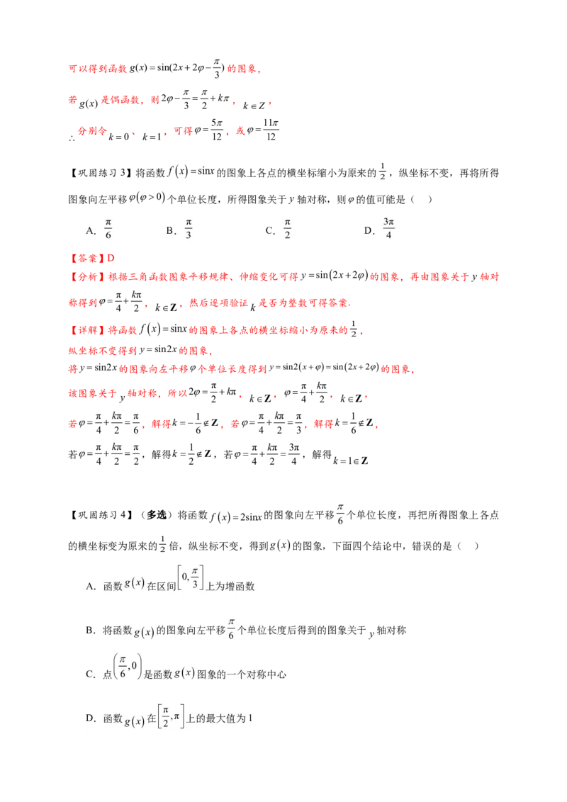 热点专题4-3三角函数图象与性质11类常考题型汇总（解析版）_2025年新高考资料_二轮复习_2025年高考数学二轮热点题型追踪与重难点专题突破（新高考专用）
