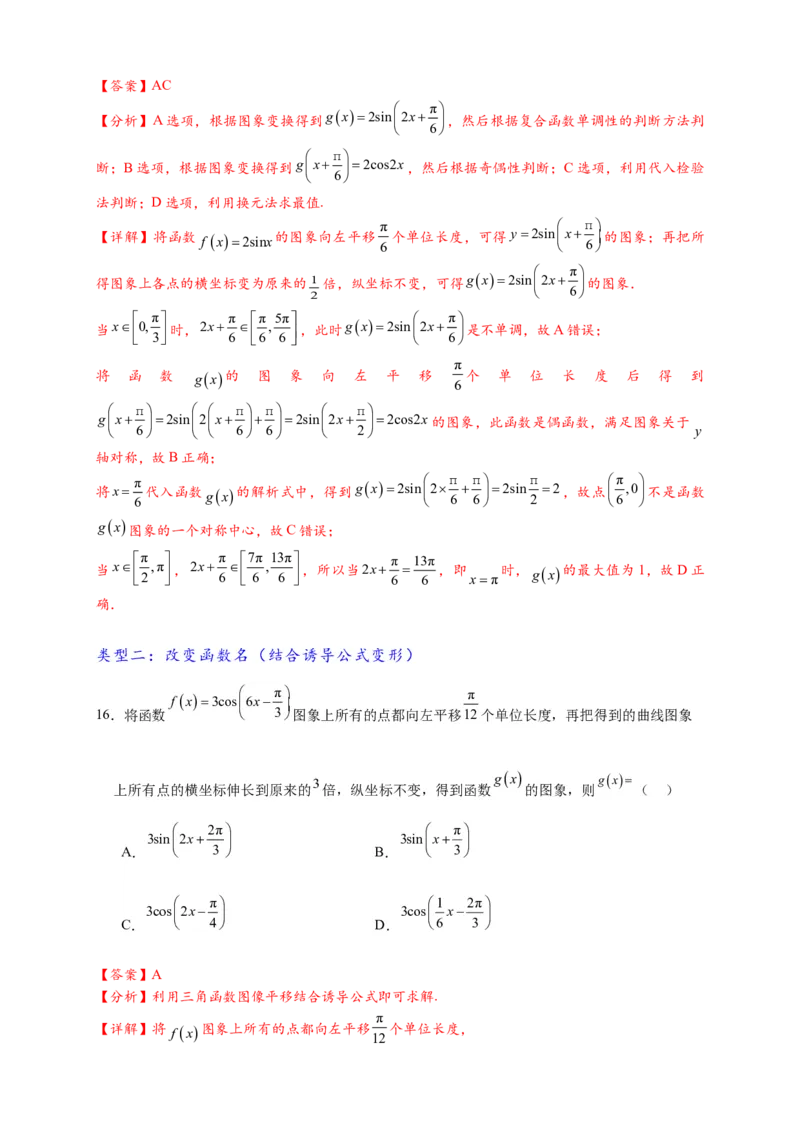 热点专题4-3三角函数图象与性质11类常考题型汇总（解析版）_2025年新高考资料_二轮复习_2025年高考数学二轮热点题型追踪与重难点专题突破（新高考专用）